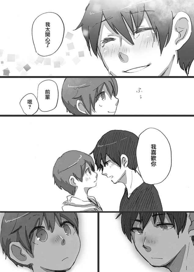 《被homo前辈喜欢上了的故事》漫画 被前辈喜欢上的故事 017话