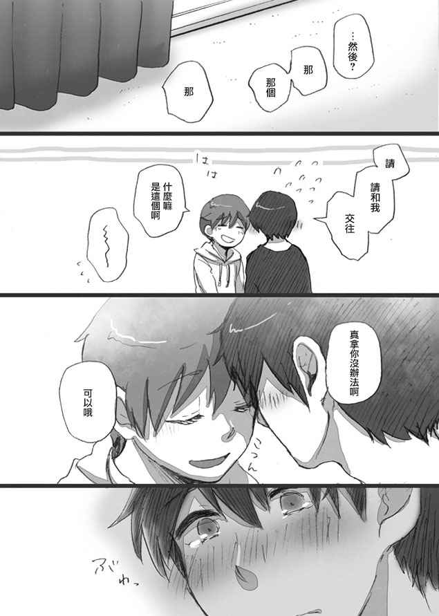 《被homo前辈喜欢上了的故事》漫画 被前辈喜欢上的故事 017话