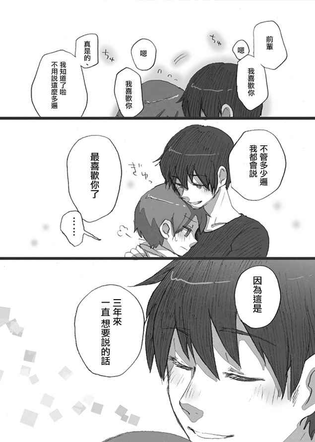 《被homo前辈喜欢上了的故事》漫画 被前辈喜欢上的故事 017话