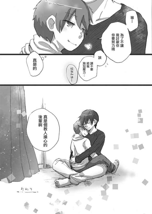 《被homo前辈喜欢上了的故事》漫画 被前辈喜欢上的故事 017话