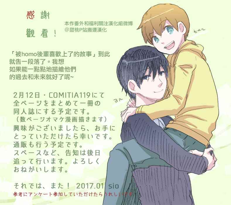 《被homo前辈喜欢上了的故事》漫画 被前辈喜欢上的故事 017话