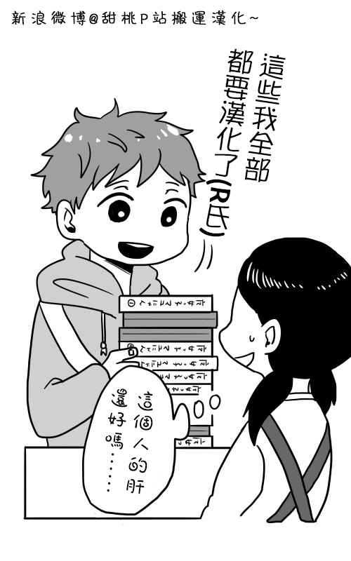 《被homo前辈喜欢上了的故事》漫画 被前辈喜欢上的故事 017话