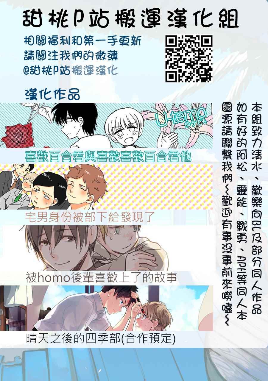 《被homo前辈喜欢上了的故事》漫画 被前辈喜欢上的故事 017话