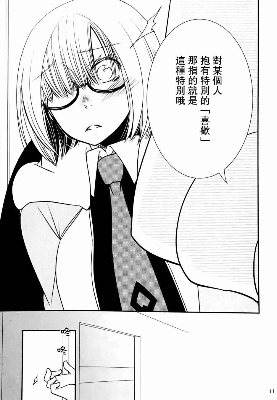 《嫉妒与沖动与任性》漫画 001话