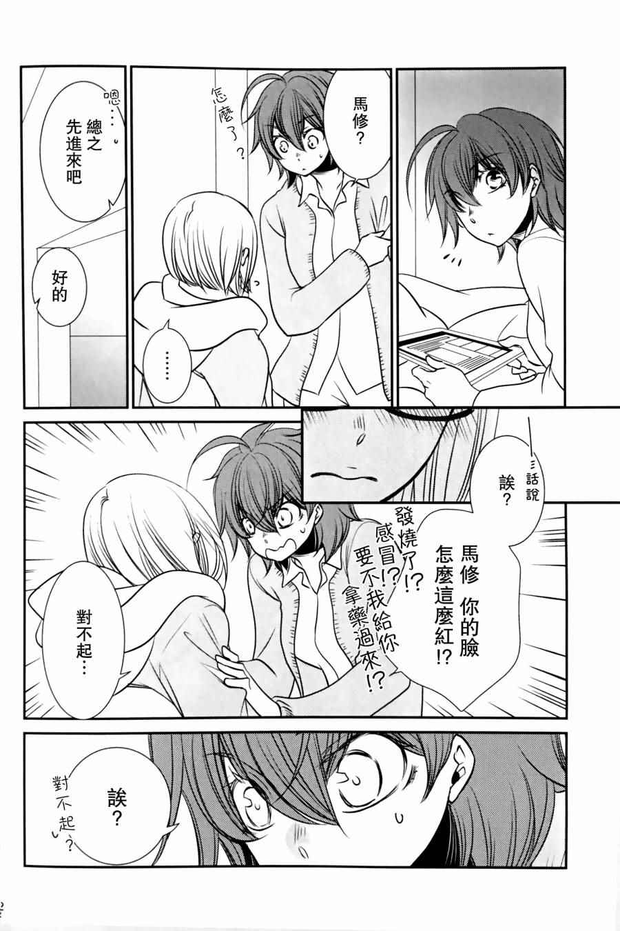 《嫉妒与沖动与任性》漫画 001话