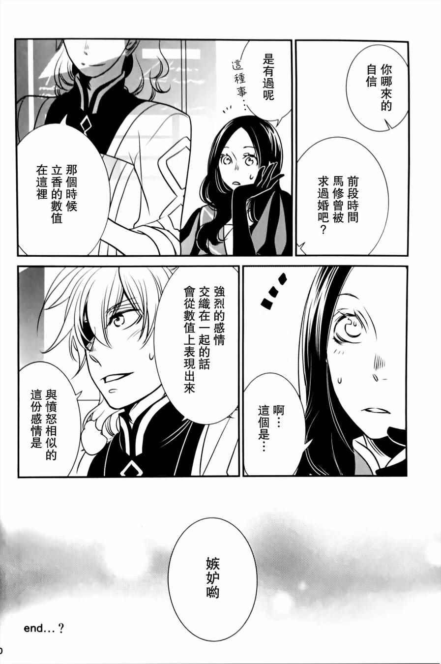 《嫉妒与沖动与任性》漫画 001话