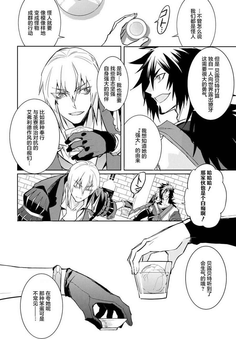 《狂战传说》漫画 008话