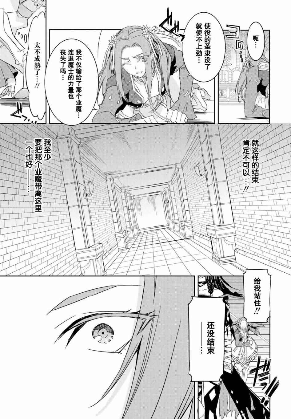 《狂战传说》漫画 009话