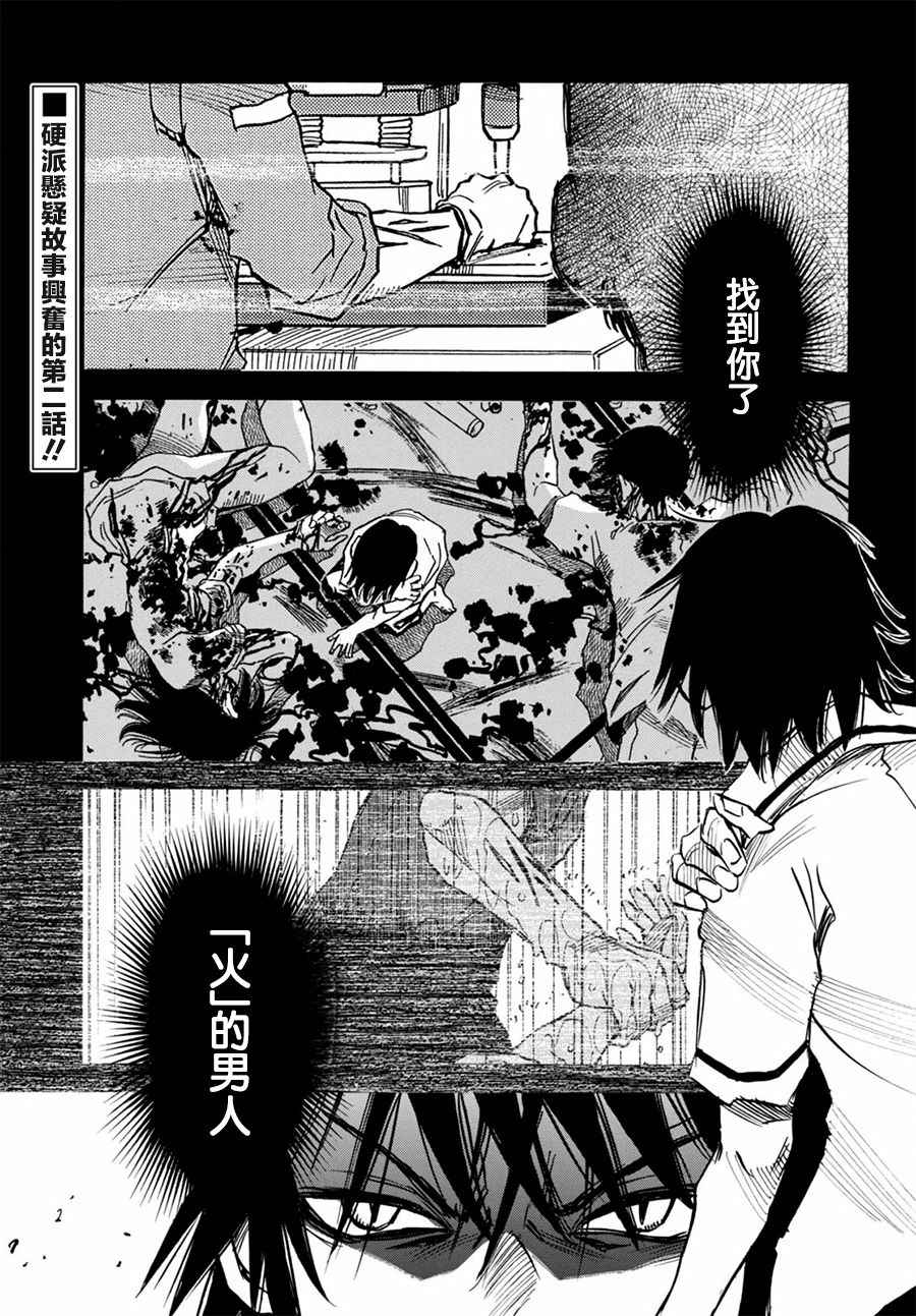 《为了梦中见到的那孩子》漫画 梦中见到的那孩子 002话