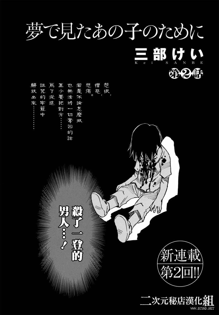 《为了梦中见到的那孩子》漫画 梦中见到的那孩子 002话