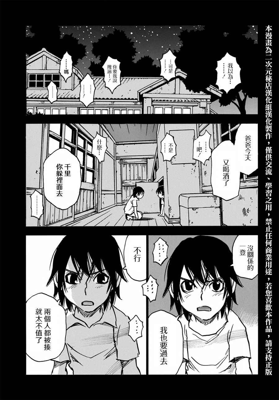 《为了梦中见到的那孩子》漫画 梦中见到的那孩子 002话