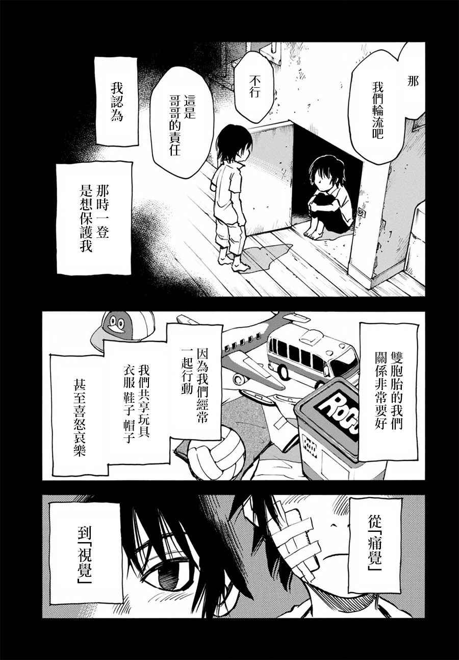 《为了梦中见到的那孩子》漫画 梦中见到的那孩子 002话