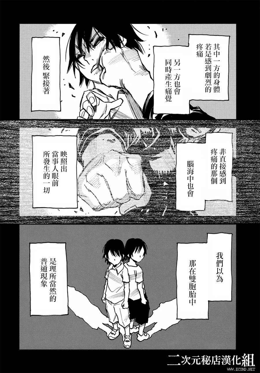 《为了梦中见到的那孩子》漫画 梦中见到的那孩子 002话