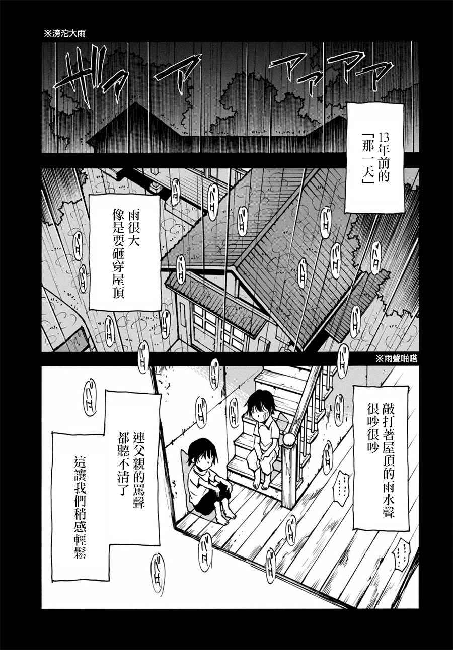 《为了梦中见到的那孩子》漫画 梦中见到的那孩子 002话