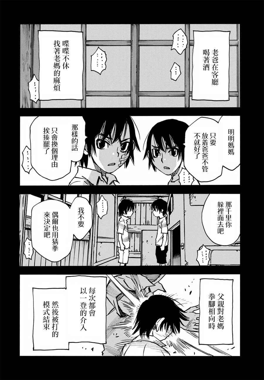 《为了梦中见到的那孩子》漫画 梦中见到的那孩子 002话