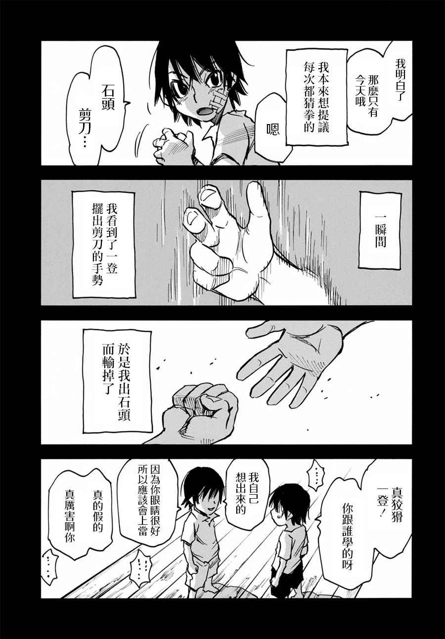 《为了梦中见到的那孩子》漫画 梦中见到的那孩子 002话