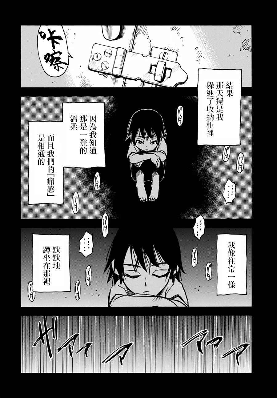 《为了梦中见到的那孩子》漫画 梦中见到的那孩子 002话