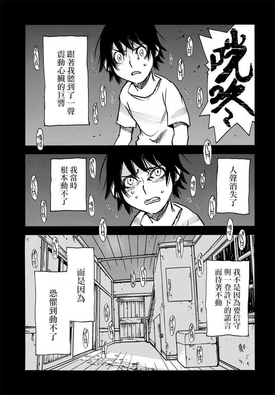 《为了梦中见到的那孩子》漫画 梦中见到的那孩子 002话