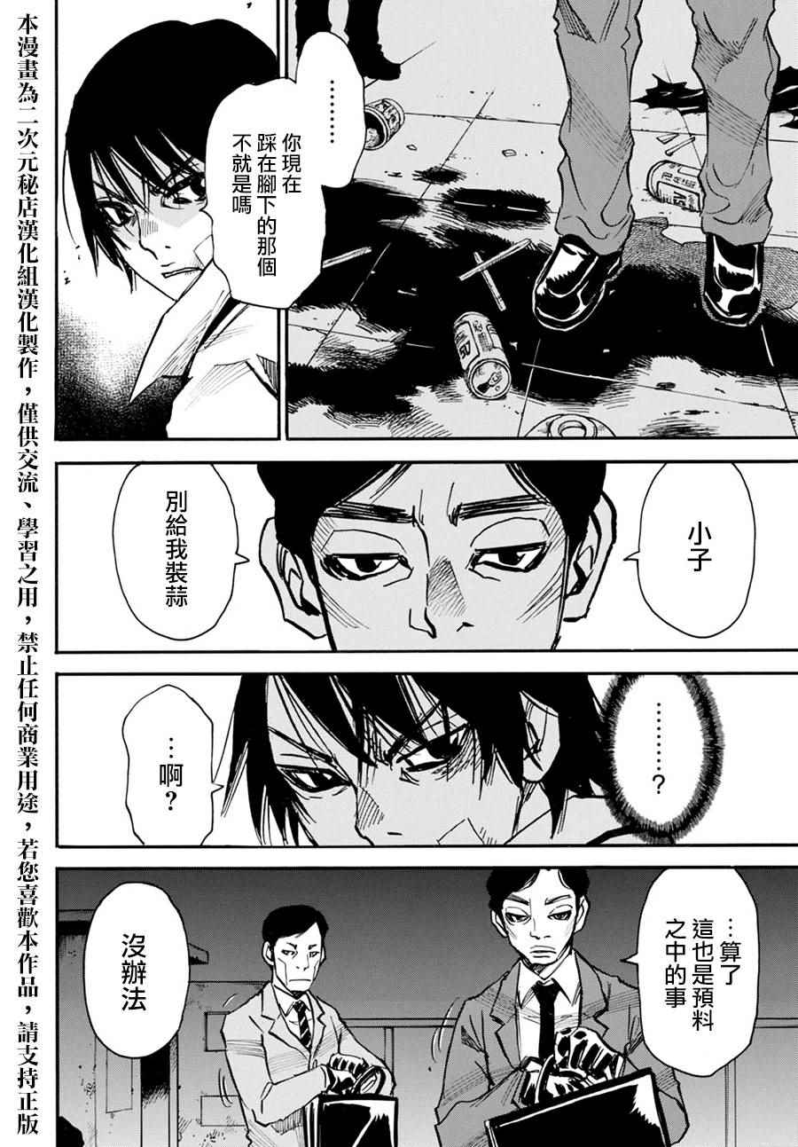 《为了梦中见到的那孩子》漫画 梦中见到的那孩子 004话