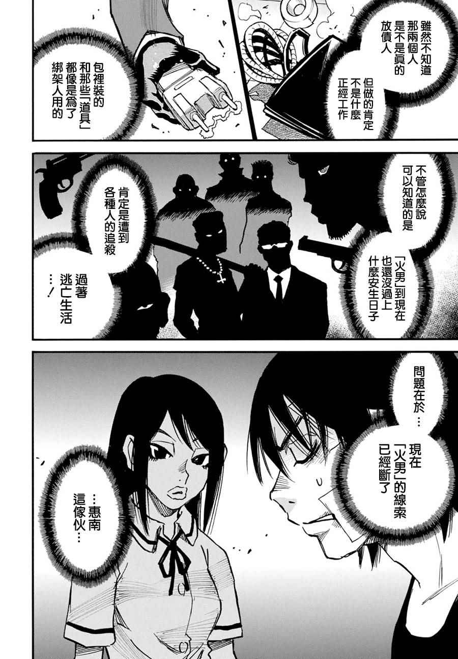 《为了梦中见到的那孩子》漫画 梦中见到的那孩子 004话