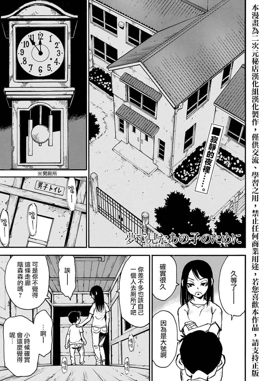 《为了梦中见到的那孩子》漫画 梦中见到的那孩子 005话