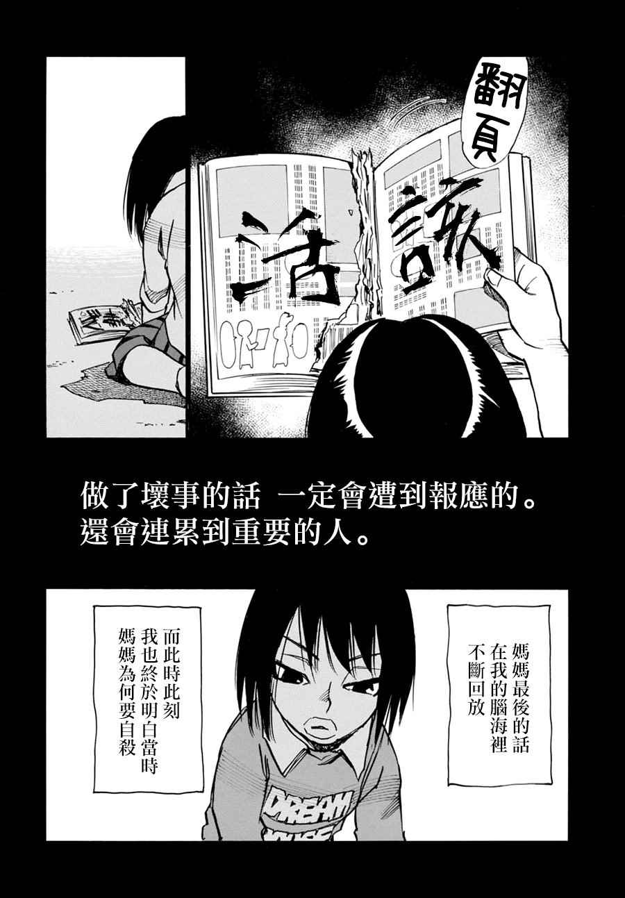 《为了梦中见到的那孩子》漫画 梦中见到的那孩子 005话