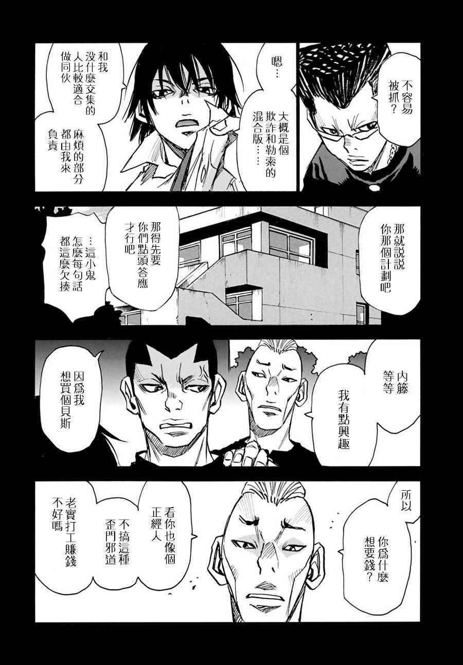 《为了梦中见到的那孩子》漫画 梦中见到的那孩子 007话