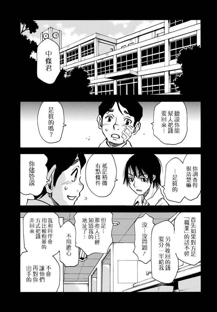 《为了梦中见到的那孩子》漫画 梦中见到的那孩子 007话