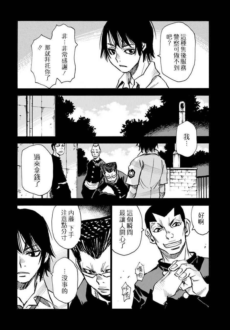 《为了梦中见到的那孩子》漫画 梦中见到的那孩子 007话