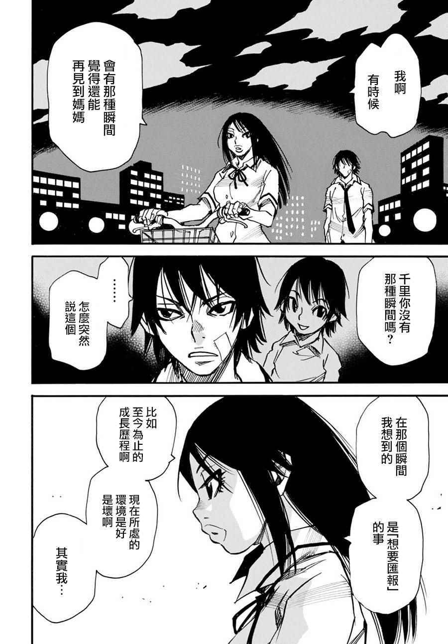 《为了梦中见到的那孩子》漫画 梦中见到的那孩子 007话