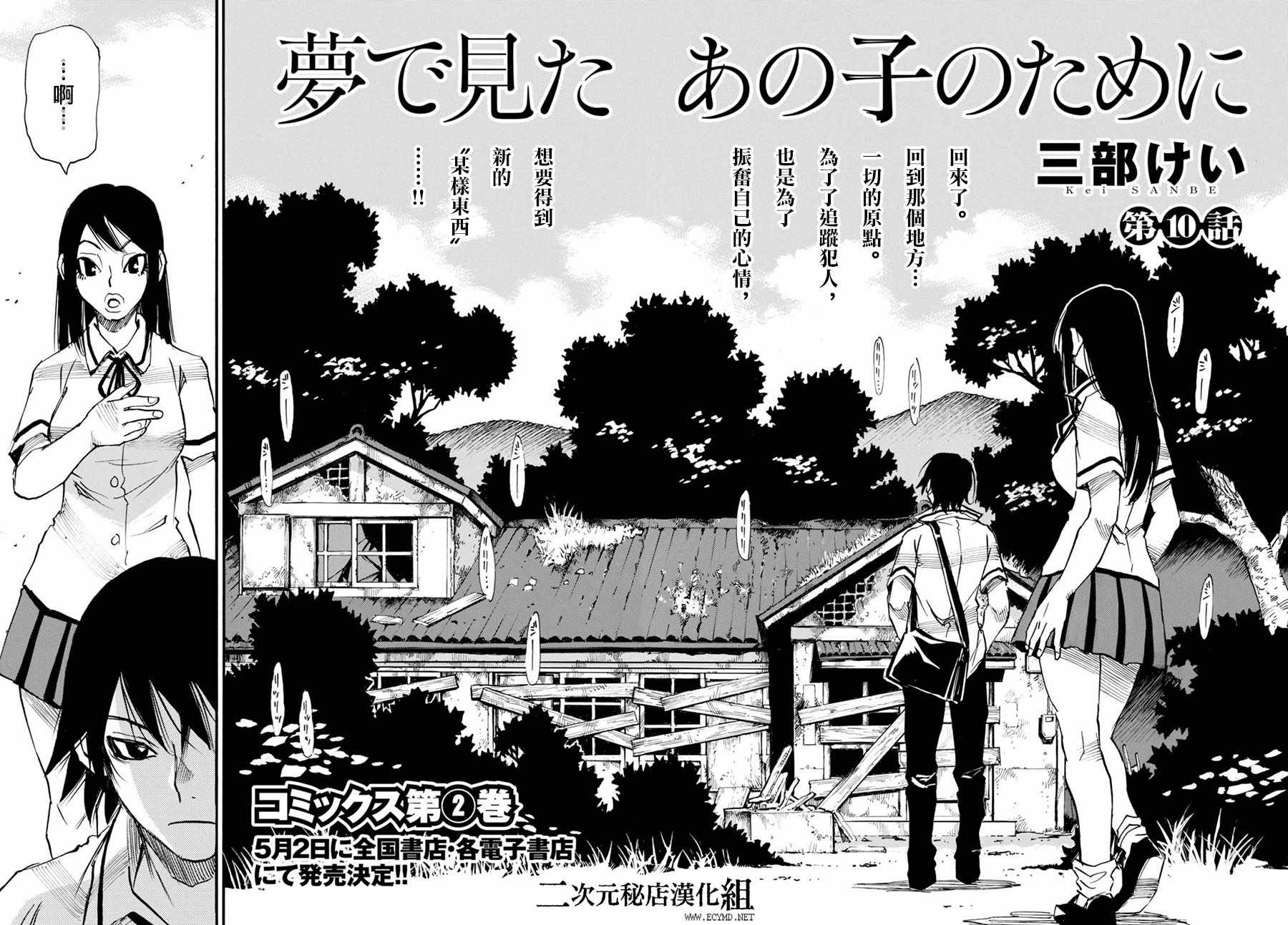 《为了梦中见到的那孩子》漫画 梦中见到的那孩子 010话