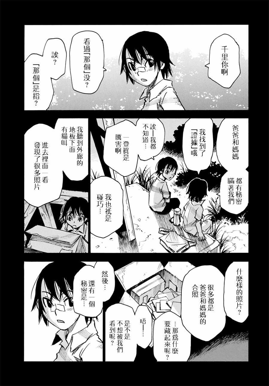 《为了梦中见到的那孩子》漫画 梦中见到的那孩子 010话