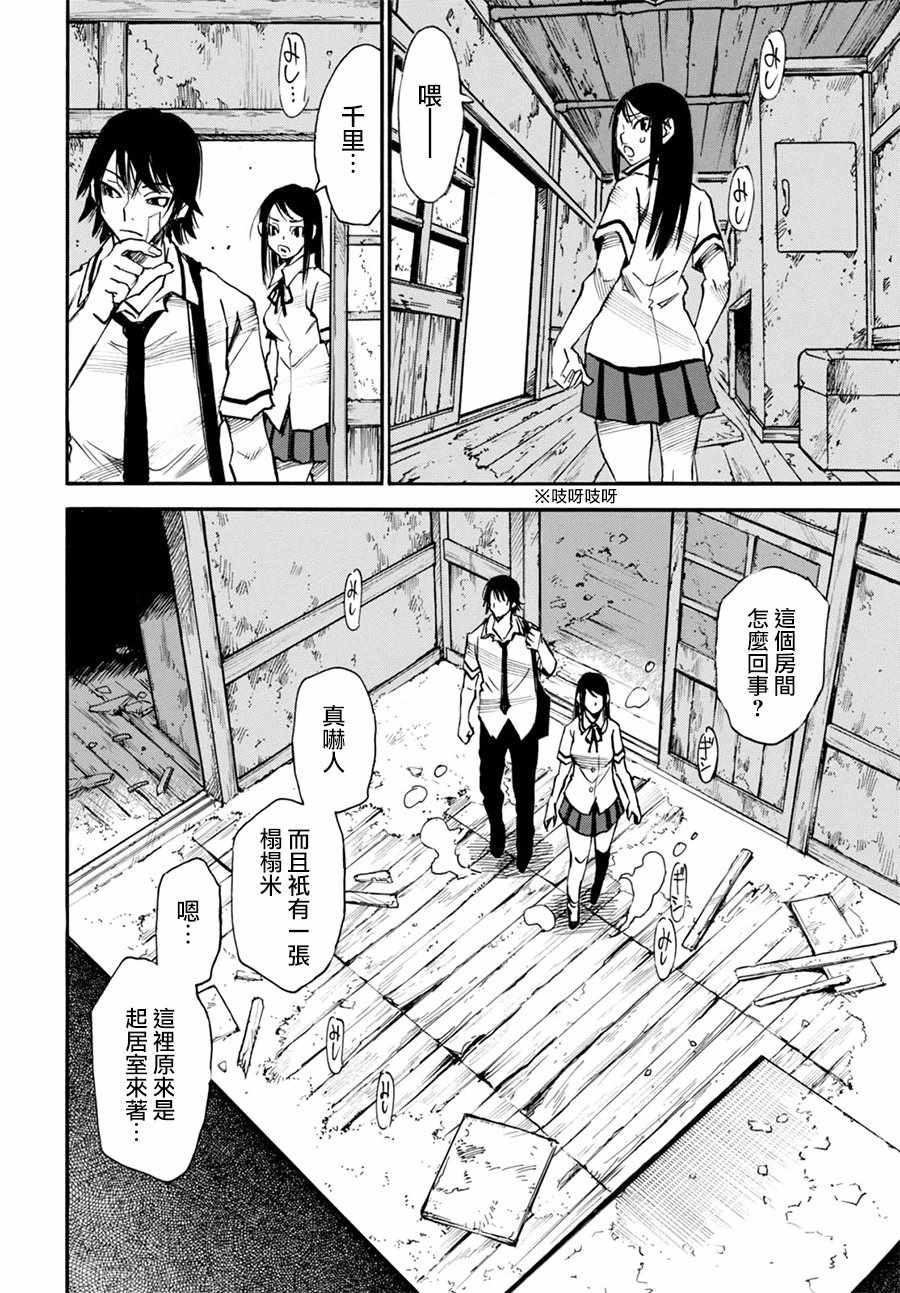 《为了梦中见到的那孩子》漫画 梦中见到的那孩子 010话