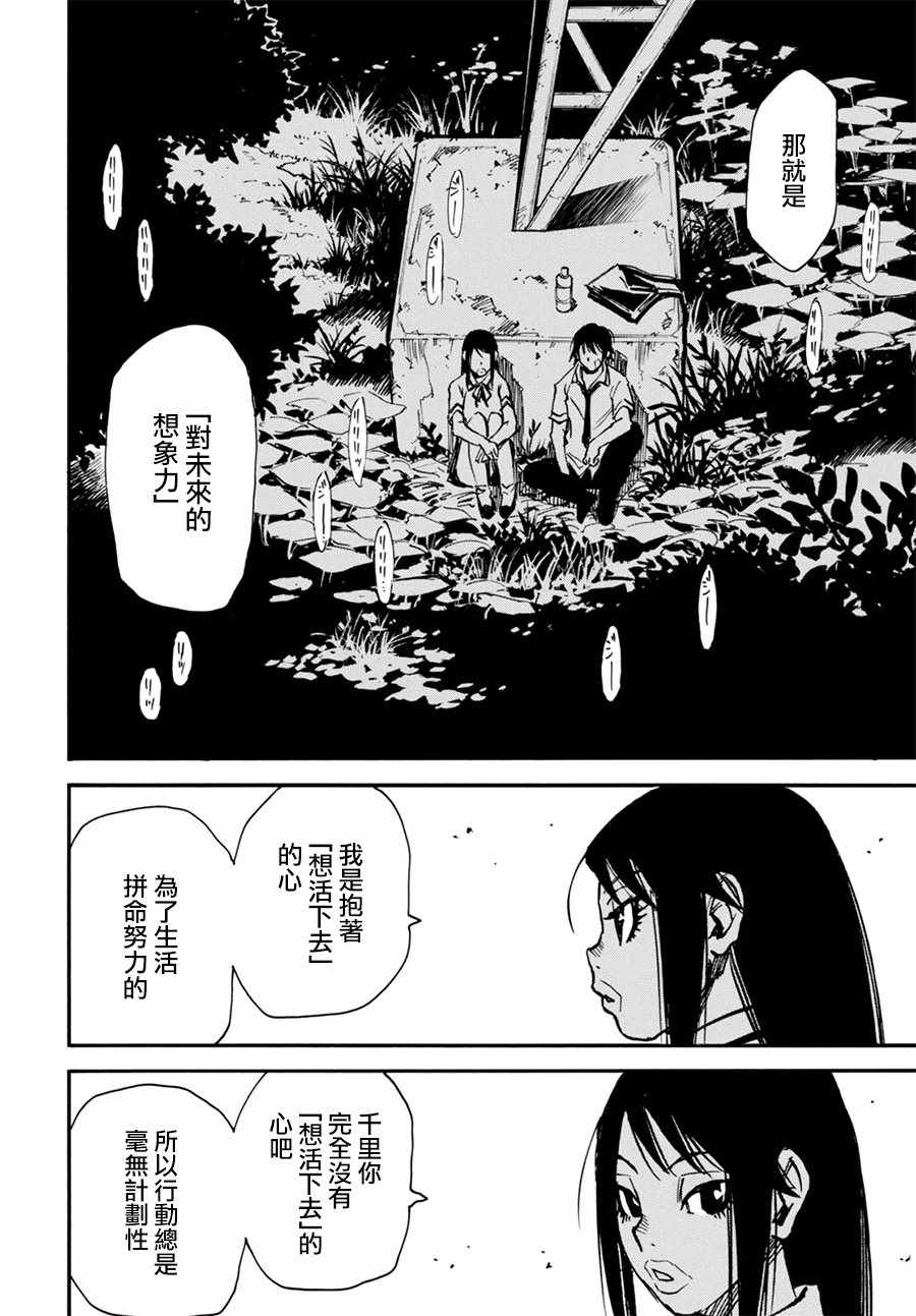 《为了梦中见到的那孩子》漫画 梦中见到的那孩子 010话