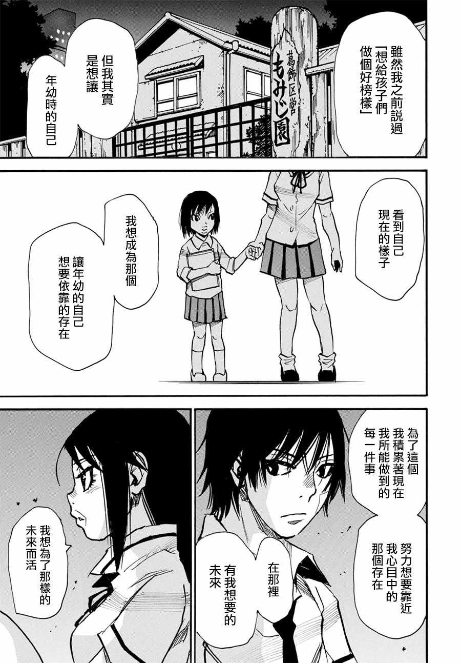 《为了梦中见到的那孩子》漫画 梦中见到的那孩子 010话