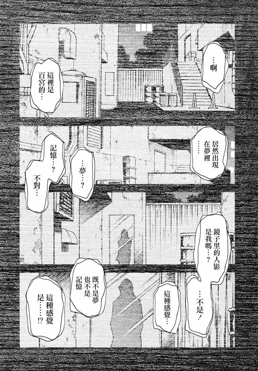 《为了梦中见到的那孩子》漫画 梦中见到的那孩子 010话