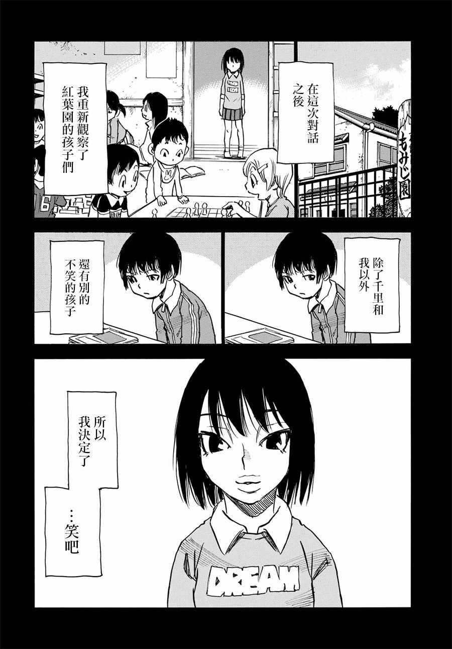 《为了梦中见到的那孩子》漫画 梦中见到的那孩子 011话