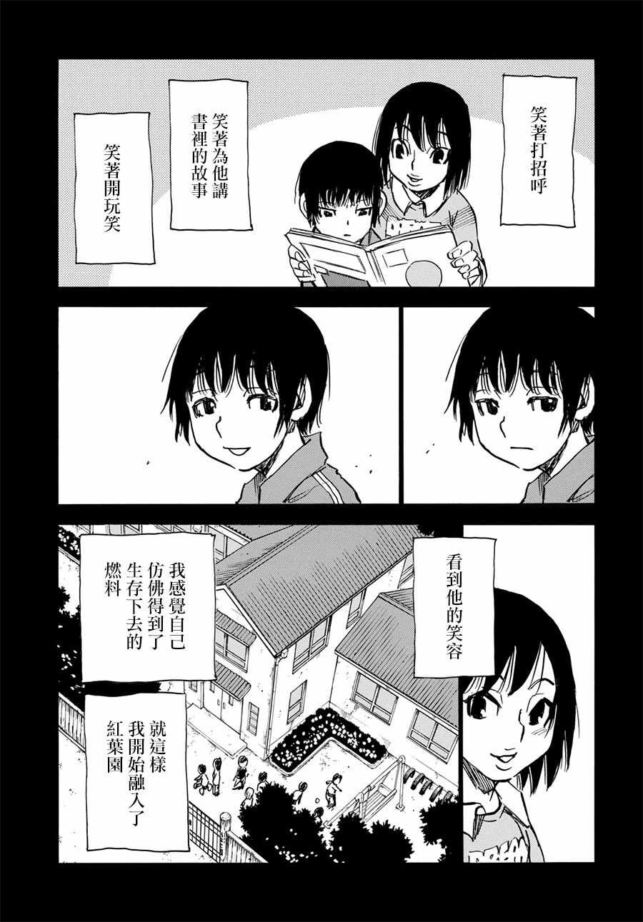 《为了梦中见到的那孩子》漫画 梦中见到的那孩子 011话