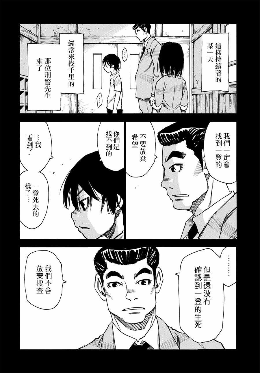 《为了梦中见到的那孩子》漫画 梦中见到的那孩子 011话