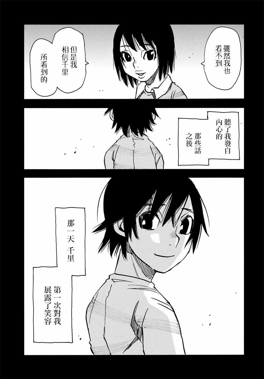 《为了梦中见到的那孩子》漫画 梦中见到的那孩子 011话