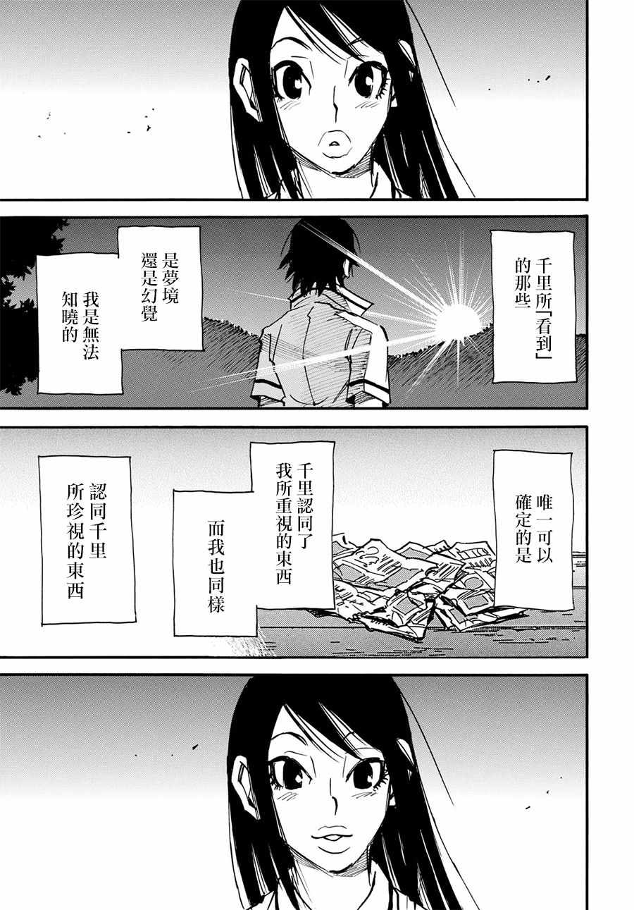 《为了梦中见到的那孩子》漫画 梦中见到的那孩子 011话