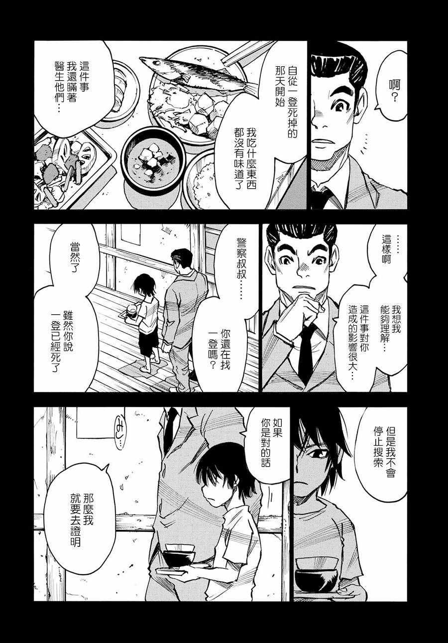 《为了梦中见到的那孩子》漫画 梦中见到的那孩子 013话