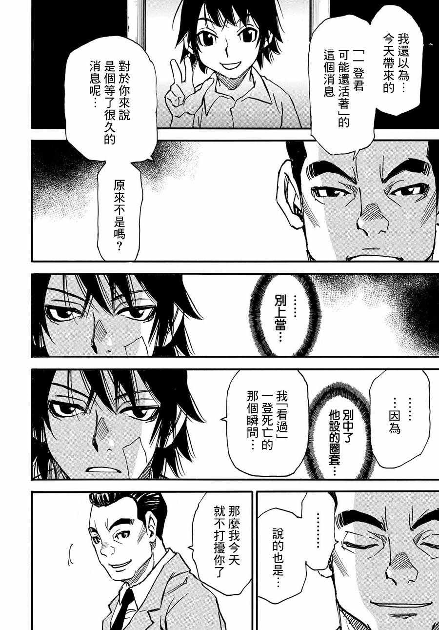 《为了梦中见到的那孩子》漫画 梦中见到的那孩子 013话