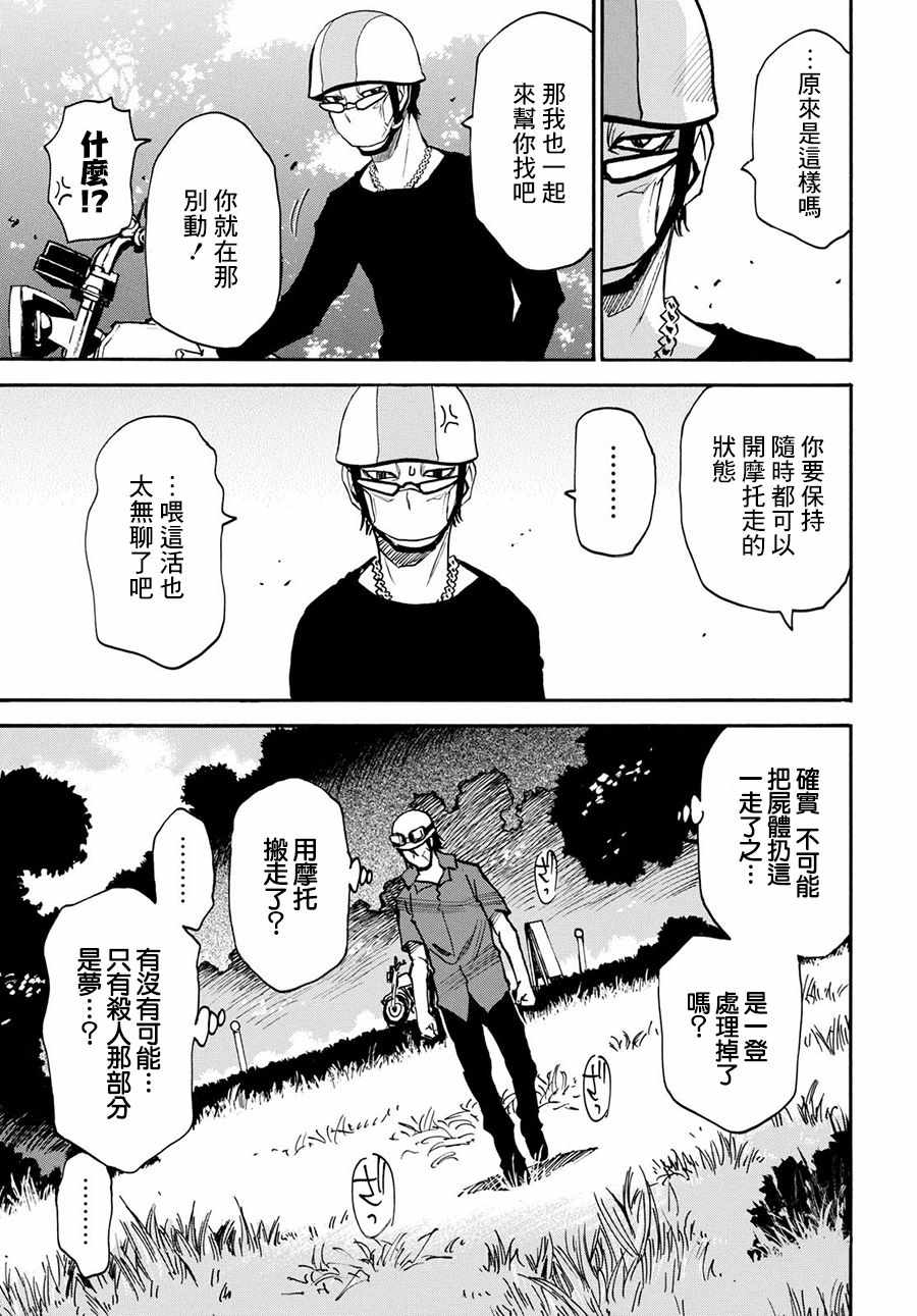 《为了梦中见到的那孩子》漫画 梦中见到的那孩子 014话