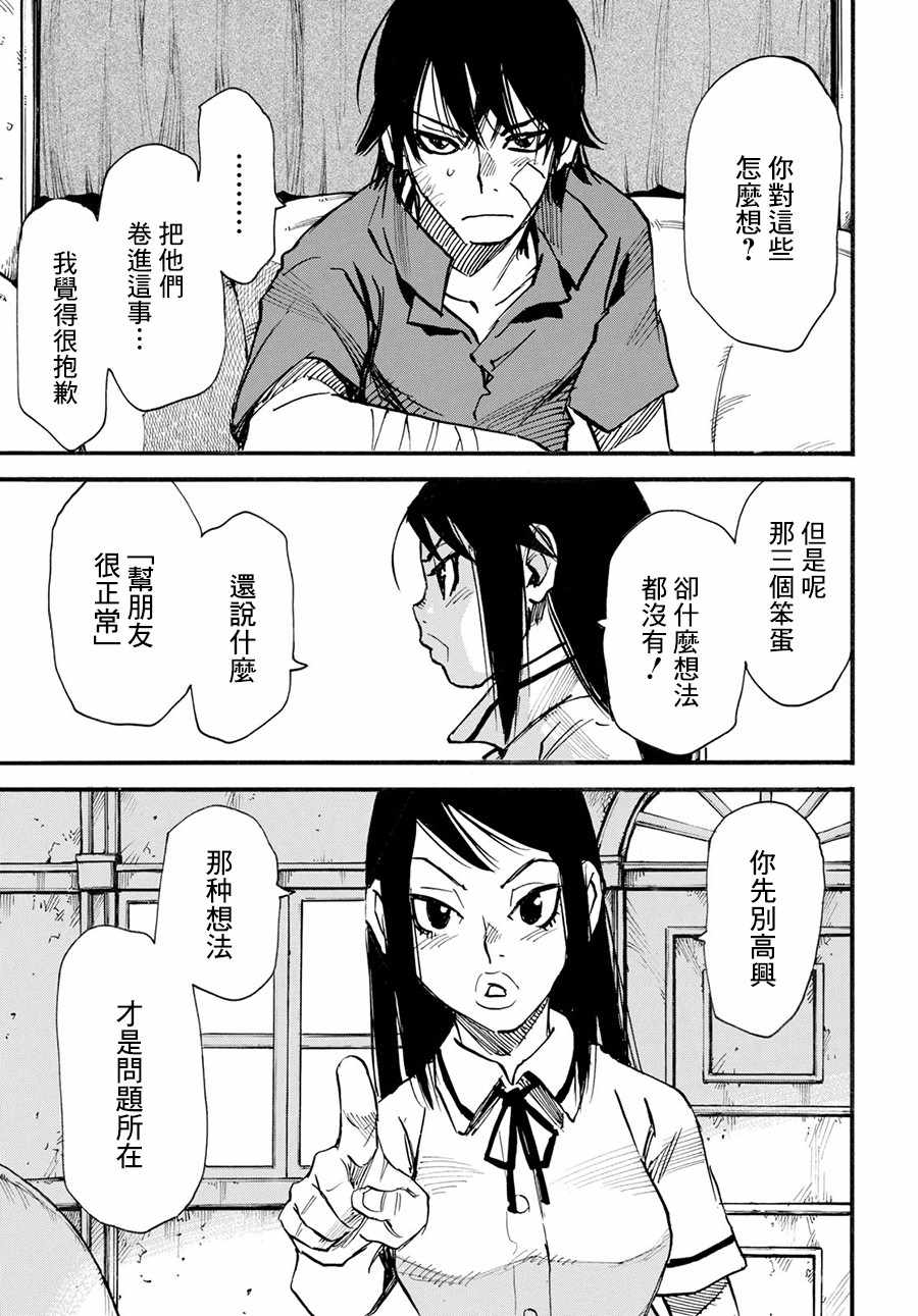 《为了梦中见到的那孩子》漫画 梦中见到的那孩子 016话