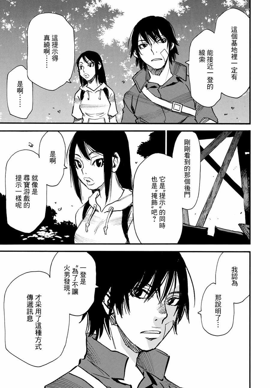 《为了梦中见到的那孩子》漫画 梦中见到的那孩子 021话