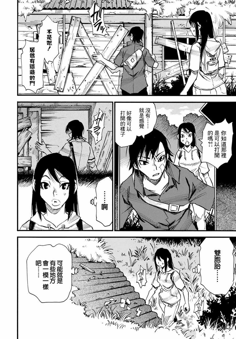 《为了梦中见到的那孩子》漫画 梦中见到的那孩子 021话