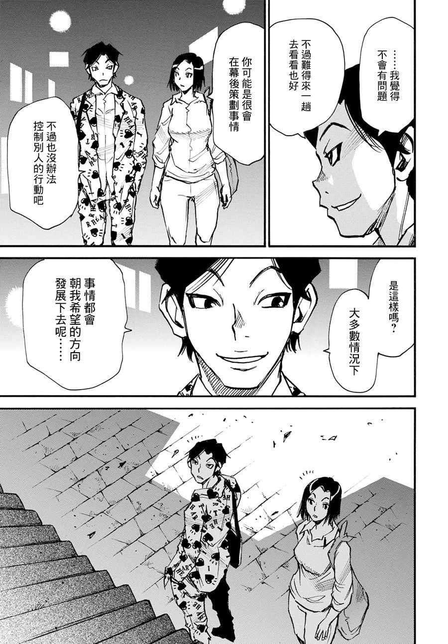 《为了梦中见到的那孩子》漫画 梦中见到的那孩子 021话