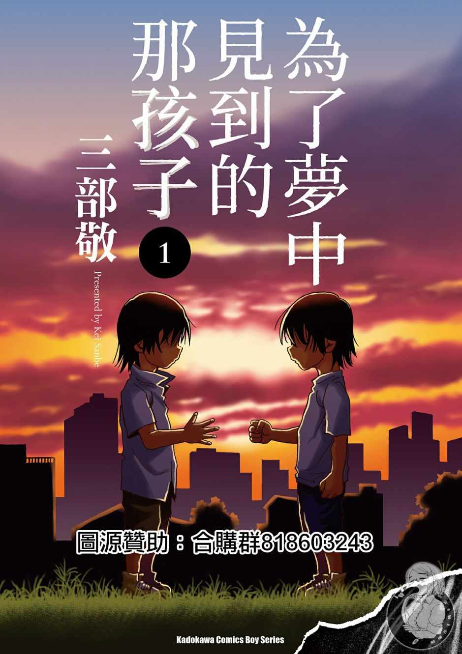 《为了梦中见到的那孩子》漫画 梦中见到的那孩子 01卷