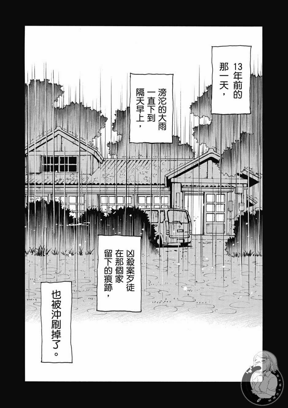 《为了梦中见到的那孩子》漫画 梦中见到的那孩子 01卷